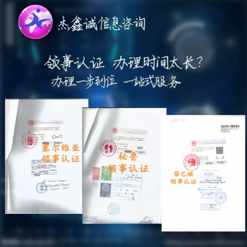 阿尔及利亚亲属关系公证领事馆盖章作流程#阿尔及利亚领事馆认证亲属关系公证作流程