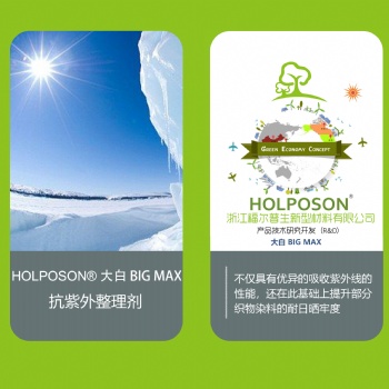 抗紫外线整理剂 HOLPOSON? BIG MAX