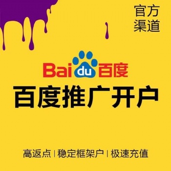 广东百度竞价推广账户怎么搭建