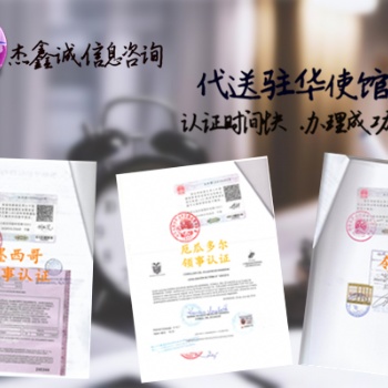 厄瓜多尔领事馆护照双认证