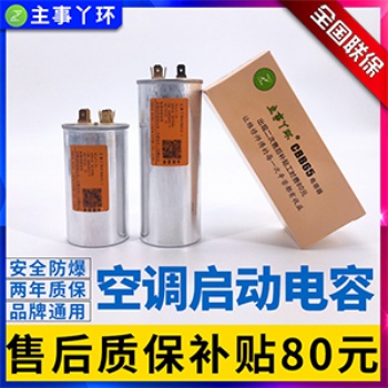 主事丫环侯保产品空调电容器
