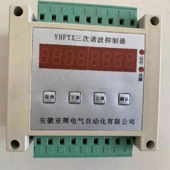 YHPTX三次谐波抑制器