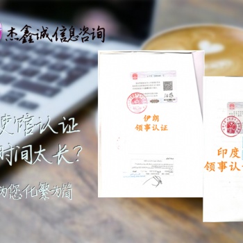 伯利兹领事馆出口声明*产品分析证明认证