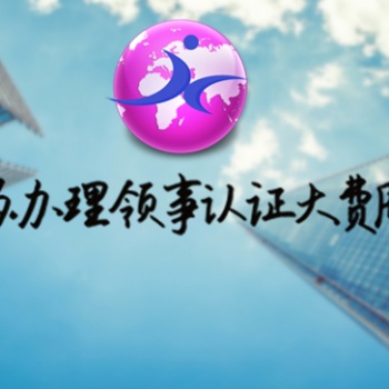 巴林商标注册证|商业登记证领馆加签