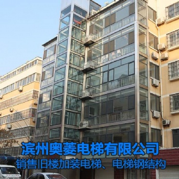 加装电梯钢结构井道-山东威海电梯安装维保-滨州奥菱