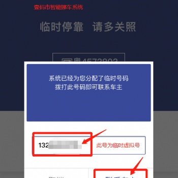 智能挪车赚钱的方法：挪车就用壹码市、车主电话保密