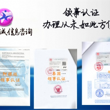 哥伦比亚领事馆认证董事会决议+执照+公司简介