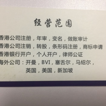 香港海外公司注册找正华国际企业管理（香港）有限公司
