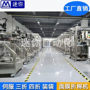 迷你面膜折叠入袋机 面膜折叠包装机 全自动面膜折叠机