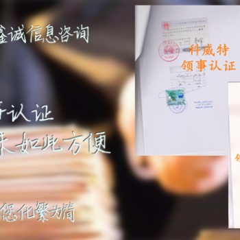 未婚文莱大使馆双认证未婚文莱大使馆双认证