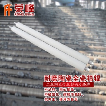 球团全陶瓷筛辊 陶瓷圆辊筛 竖炉陶瓷辊筛 耐磨陶瓷生球筛辊 筛分机陶瓷筛辊 包瓷筛辊 包瓷辊筛