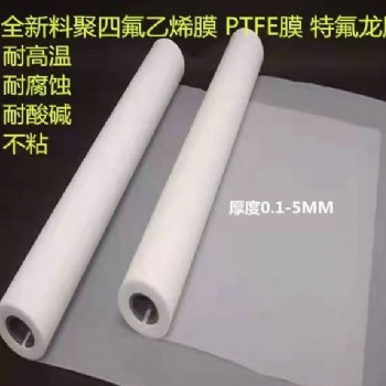 聚四氟乙烯薄膜 聚四氟乙烯高温布
