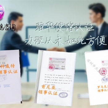 第三方如何办理公司简介开曼群岛领事馆认证