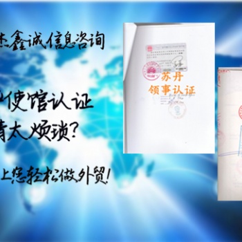 商标证书古巴大使馆认证