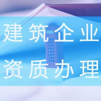特种工程专业承包资质标准