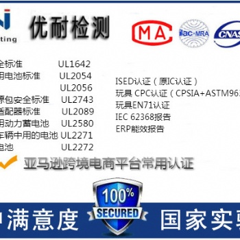 加拿大ISED认证(原IC认证），优耐检测ISED授权实验室