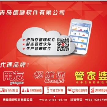 青岛用友软件服务中心