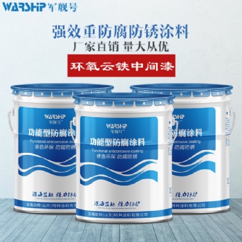 山东环氧云铁中间漆生产厂家