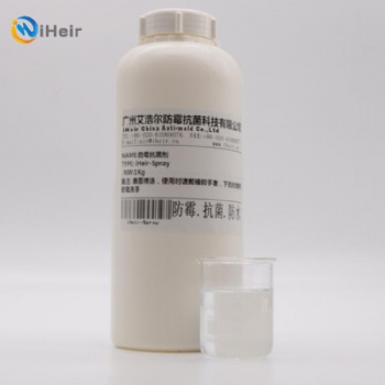 广州艾浩尔iHeir-Spray防霉抗菌剂(皮革防霉剂) 是一种以防止微生物所引起的危害，延长纤维、