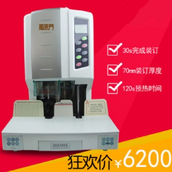 相思门X-70自动档案财务装订机