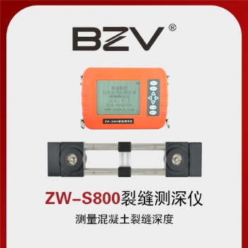 ZW-S800裂缝测深仪