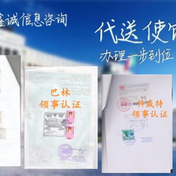 招标合同开曼群岛使馆认证
