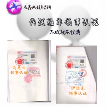 出口登记表澳大利亚使馆认证