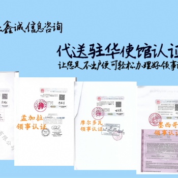 就业经历乌拉圭大使馆认证有什么用处@乌拉圭大使馆认证