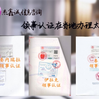 巴林使馆双认证 专业作一对一解答;·怎么办理巴林使馆未婚认证