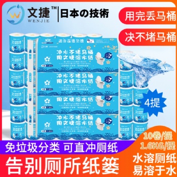 杭州文捷溶水卫生纸卷筒纸冲水纸溶水纸厕纸有芯纸1600克4提