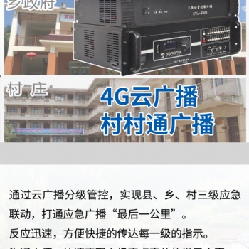 无线4G云广播生产厂家-河南隽声广播设备供应商