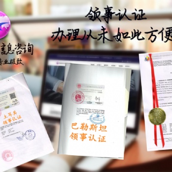 捷克大使馆农药登记证认证