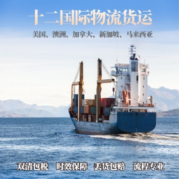 美国专线 美国海运专线 美国空运专线 中国到美国海运价格时效