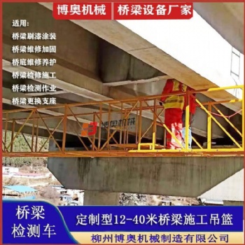 博奥拱桥梁底涂装施工吊篮 组装方便 载重量大 安全高效
