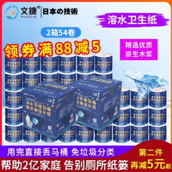 北京文捷溶水卫生纸卷筒纸冲水纸厕纸溶水纸环保电商装2箱
