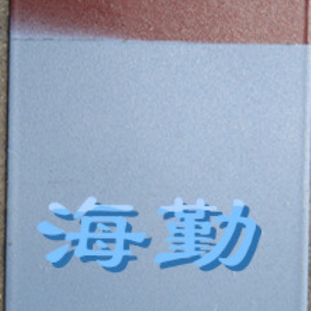 H94?阻燃导静电耐温防腐蚀涂料
