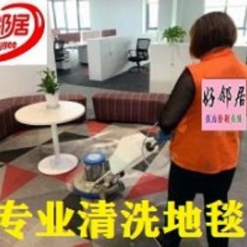南京周边地毯清洗公司电话 南京清洗地毯全诚免费上门 商家推荐收费合理
