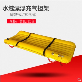 水域救援担架_漂浮式担架_漂浮式充气担架_水上漂浮担架_便携式担架