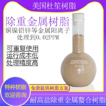 除镍树脂深度除镍案例解析