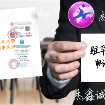 董事会决议委内瑞拉领事馆签章;委内瑞拉领事馆签章