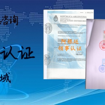 保加利亚领事盖章符合性证明|招标合同