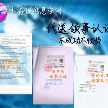 约旦大使馆认证登记证有什么用处>约旦领事馆认证声明 速度快