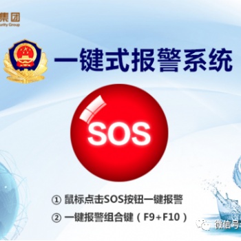 一键式紧急报警系统 ，一键式紧急报警装置