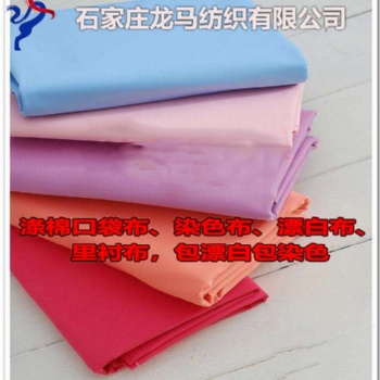 龙马涤棉布 纯棉布 口袋布 厂家直发 包漂白染色