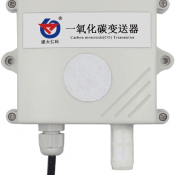 建大仁科壁挂式CO一氧化碳传感器