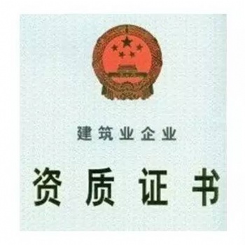 施工劳务企业资质标准