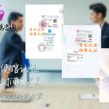 亚美尼亚领事馆盖章营业执照