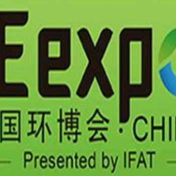 2021 第七届广州环博会参展通知