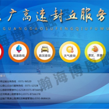 高速公路服务区触摸查询系统解决方案-郑州瀚海博恩