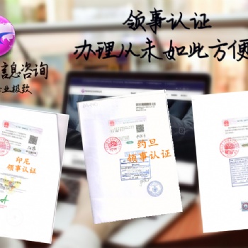 库克群岛大使馆认证工作经历
